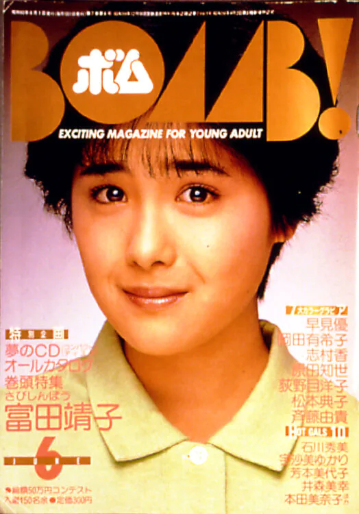 BOMB　1985年6月号