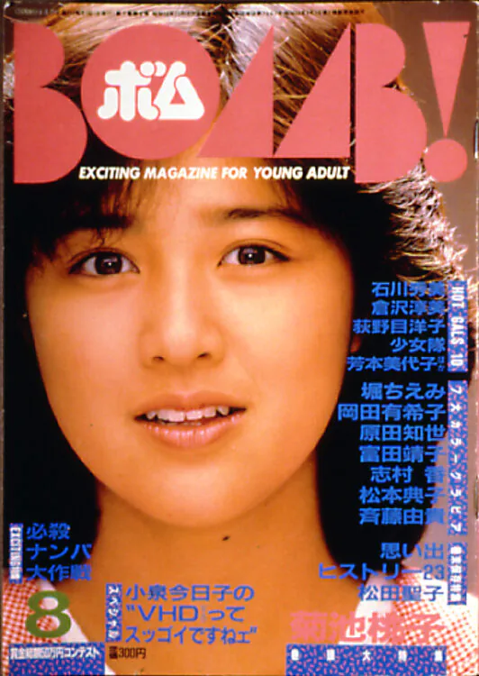 BOMB　1985年8月号