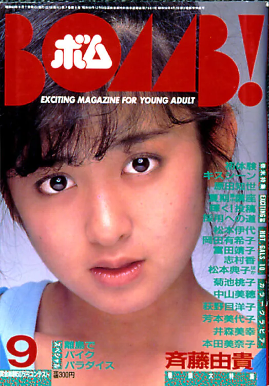 BOMB　1985年9月号