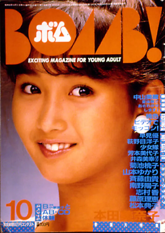 BOMB　1985年10月号