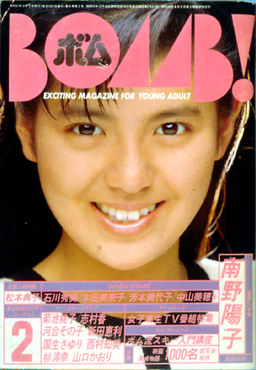 BOMB　1986年2月号