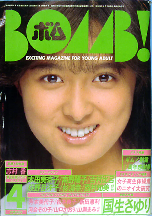 BOMB　1986年4月号