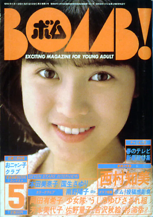 BOMB　1986年5月号