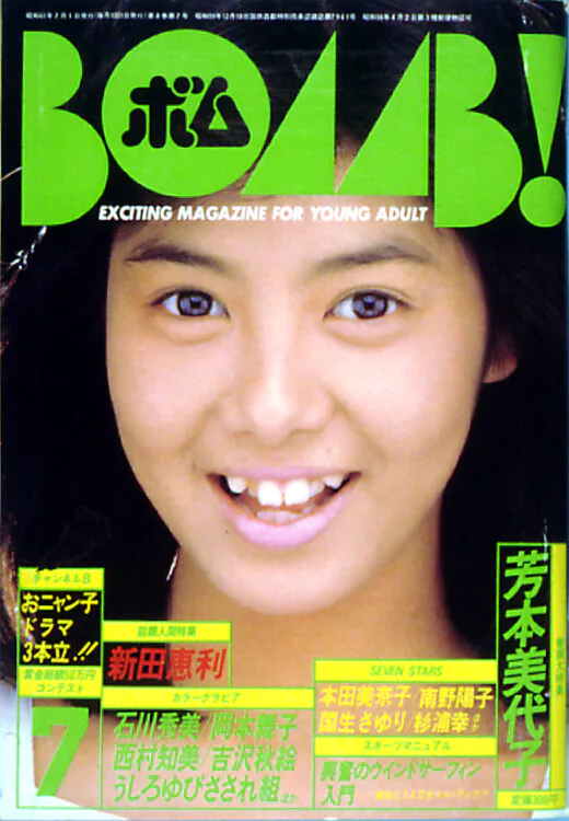 BOMB　1986年7月号