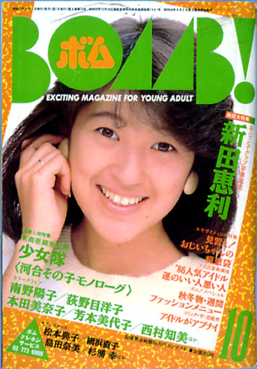 BOMB　1986年10月号