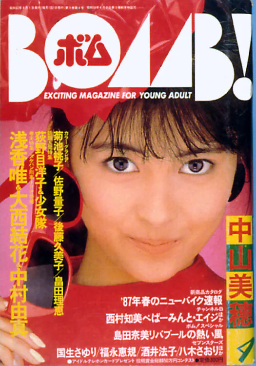 BOMB　1987年4月号