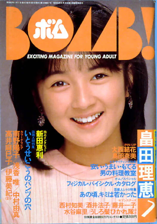 BOMB　1987年7月号
