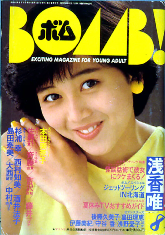 BOMB　1987年8月号