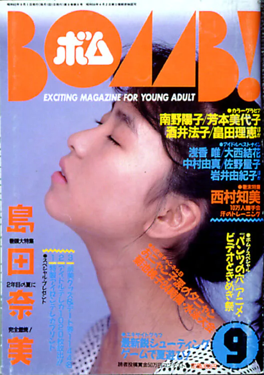 BOMB　1987年9月号
