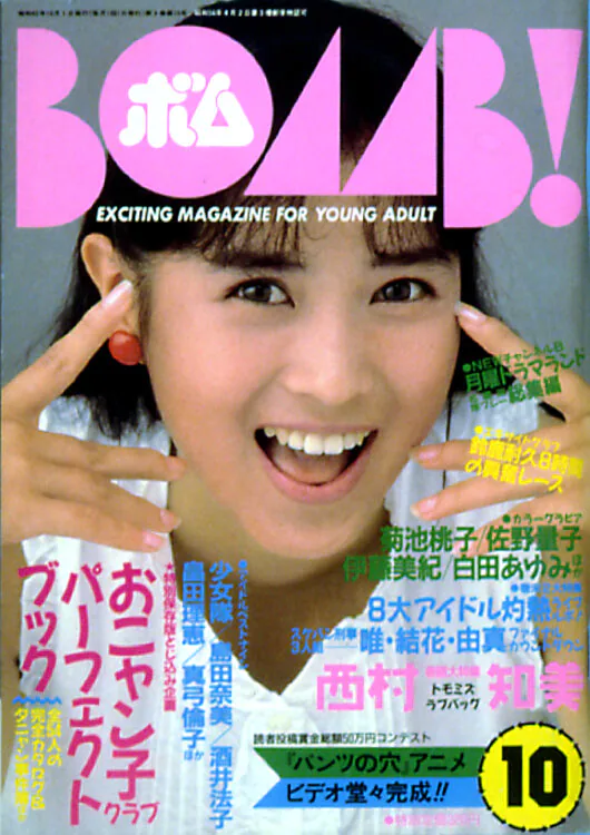 BOMB　1987年10月号