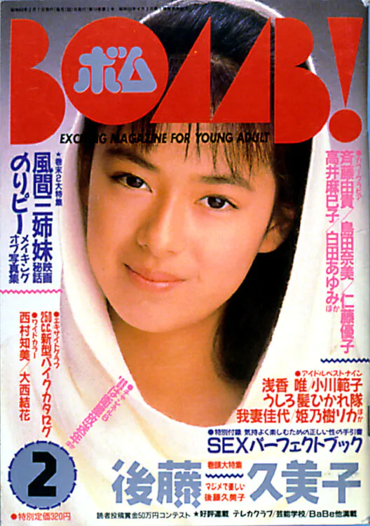 BOMB　1988年2月号