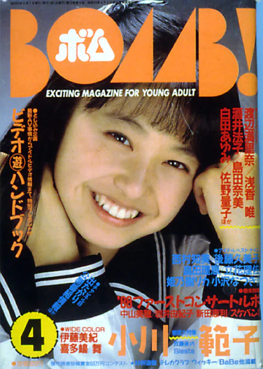 BOMB　1988年4月号