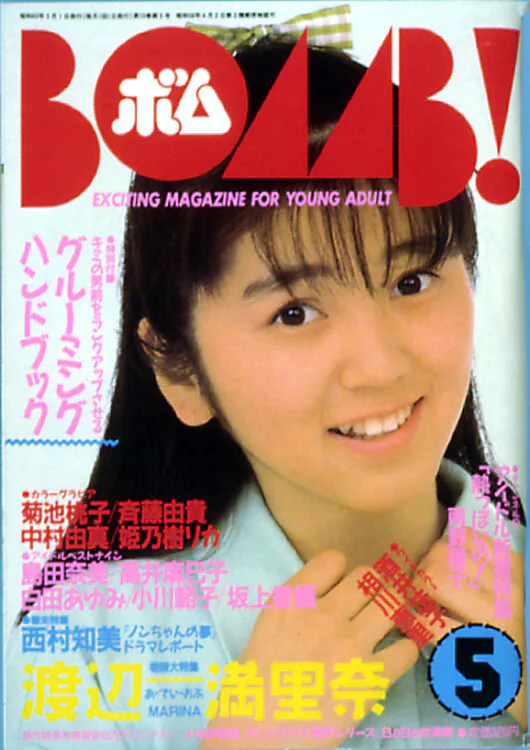 BOMB　1988年5月号