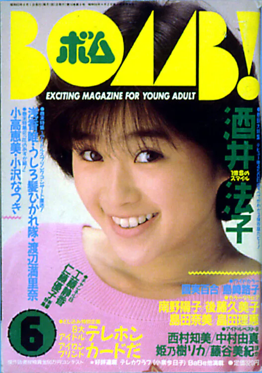 BOMB　1988年6月号
