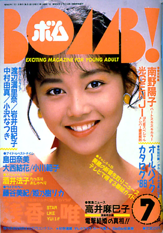 BOMB　1988年7月号