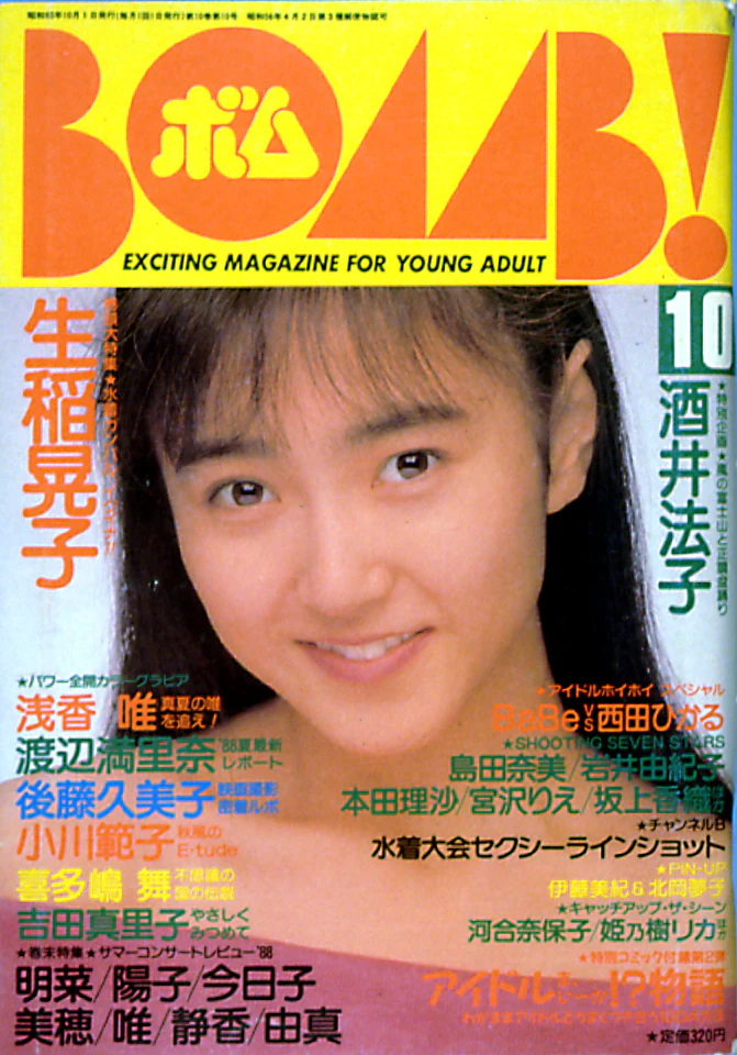 BOMB　1988年10月号