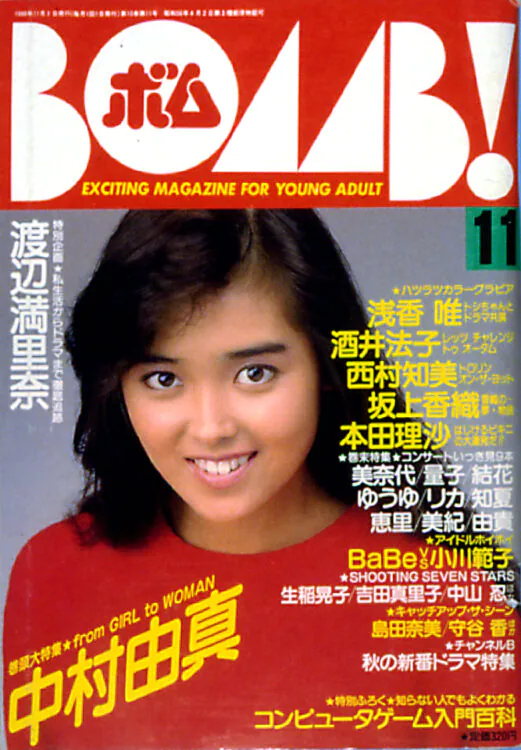 BOMB　1988年11月号