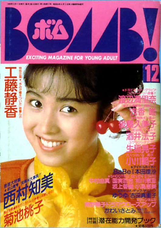 BOMB　1988年12月号