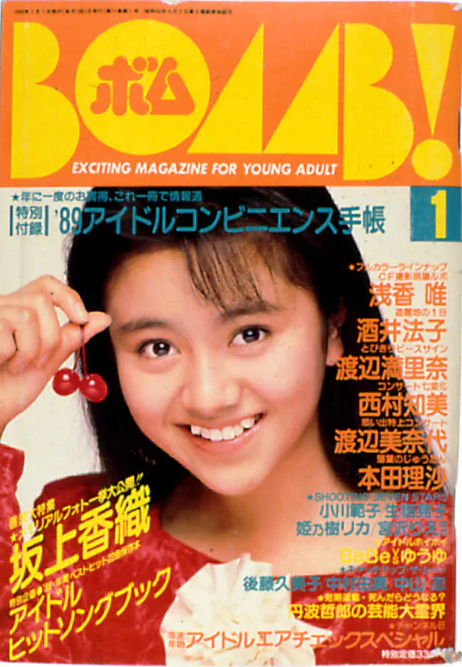 BOMB　1989年1月号