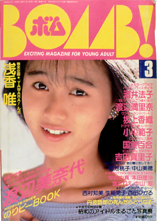 BOMB　1989年3月号