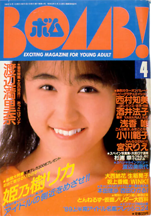 BOMB　1989年4月号