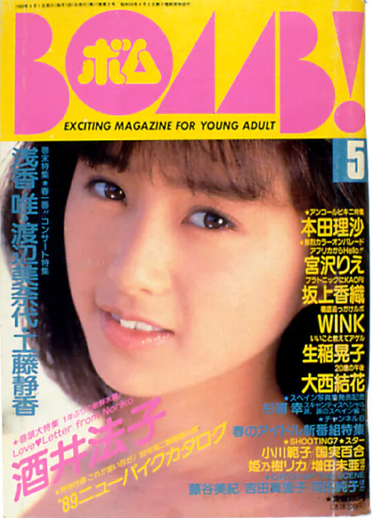 BOMB　1989年5月号