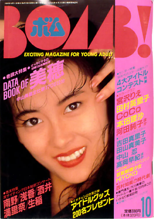BOMB　1989年10月号