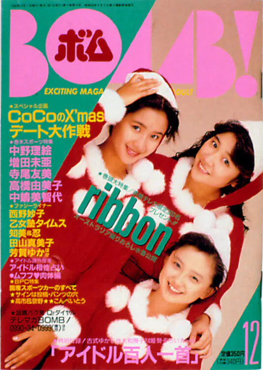 BOMB　1990年12月号