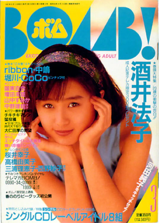 BOMB　1991年3月号