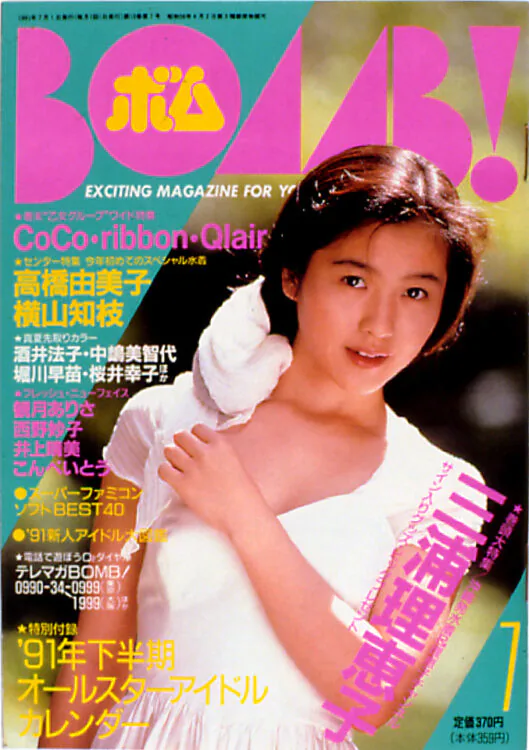 BOMB　1991年7月号