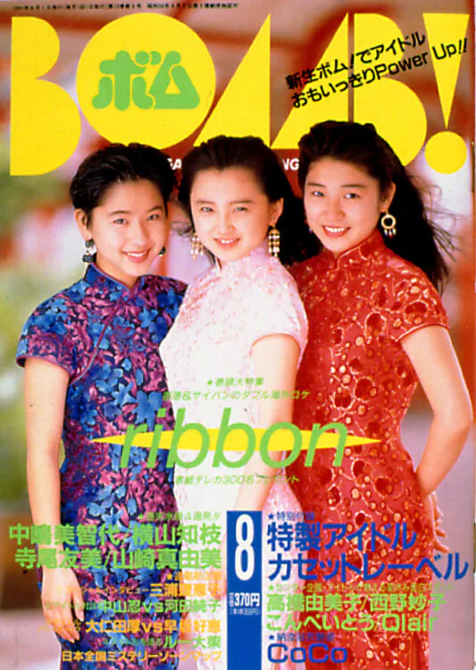 BOMB　1991年8月号