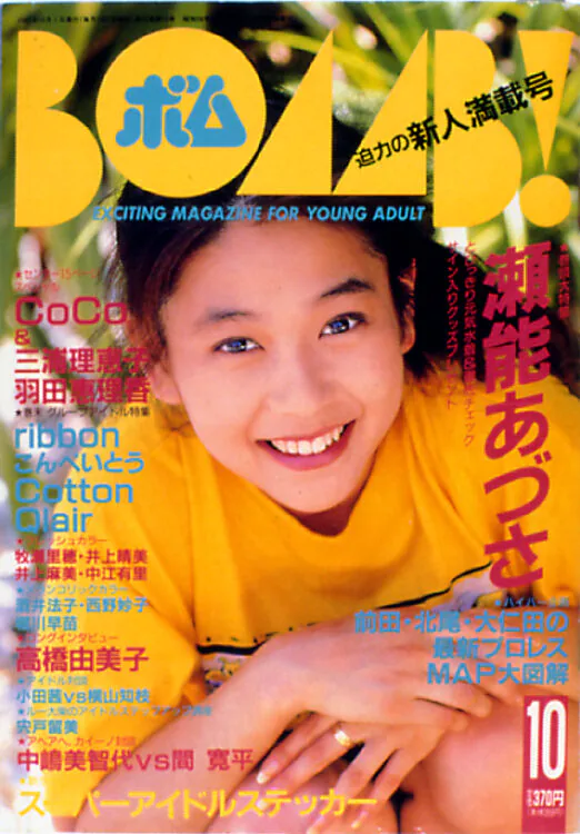 BOMB　1991年10月号
