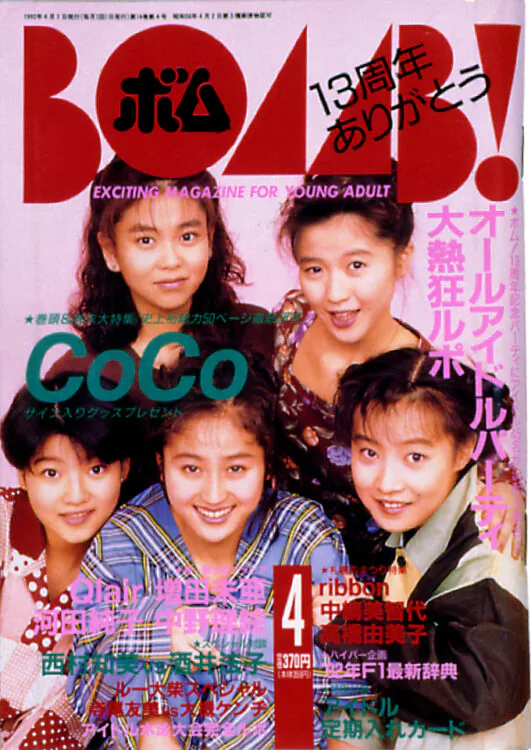 BOMB　1992年4月号