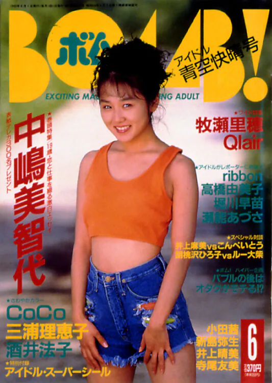 BOMB　1992年6月号