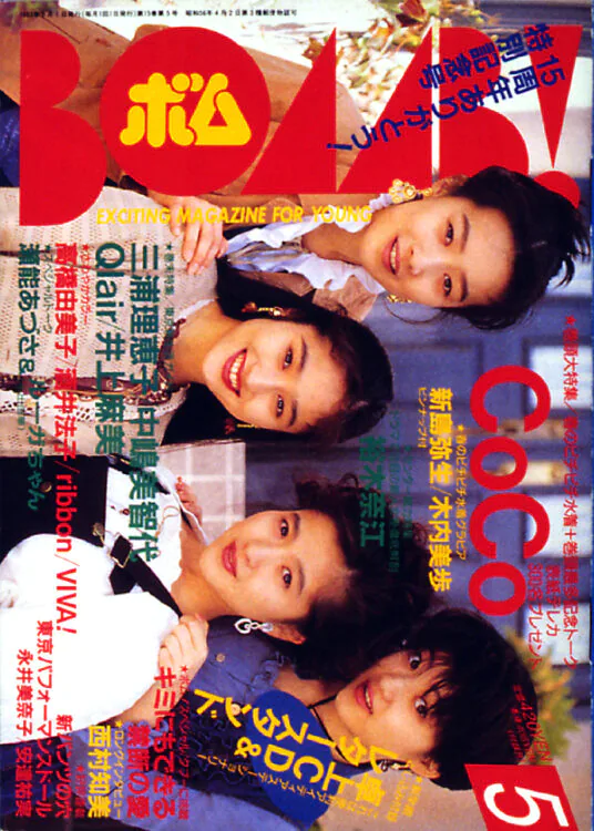 BOMB　1993年5月号