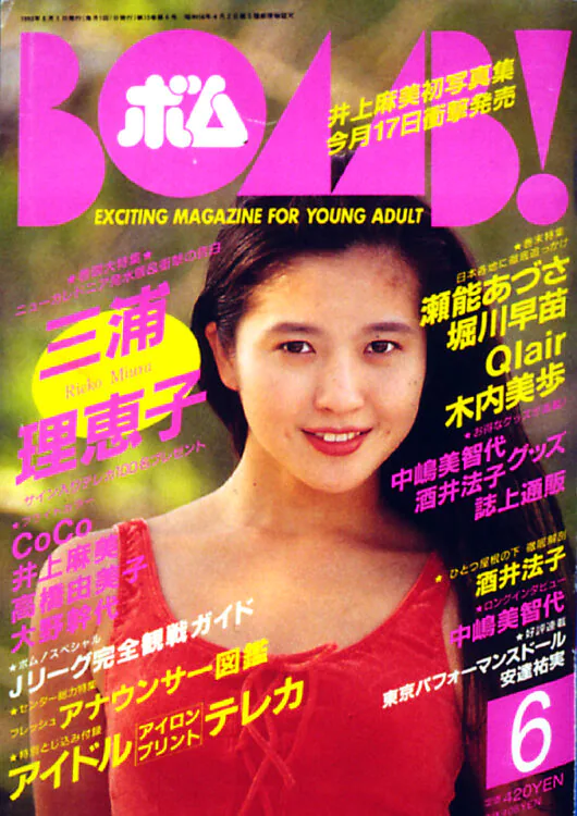 BOMB　1993年6月号