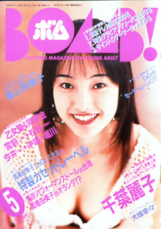 BOMB　1994年5月号