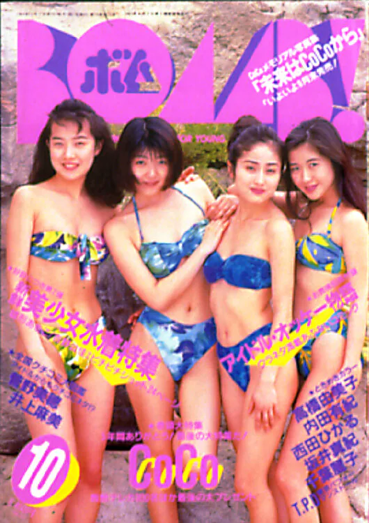 BOMB　1994年10月号