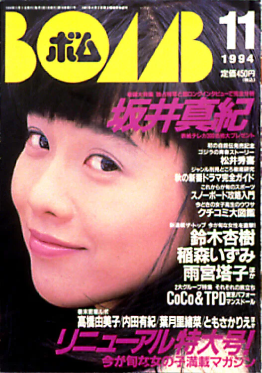 BOMB　1994年11月号