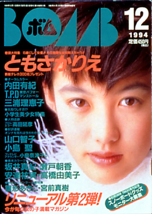BOMB　1994年12月号