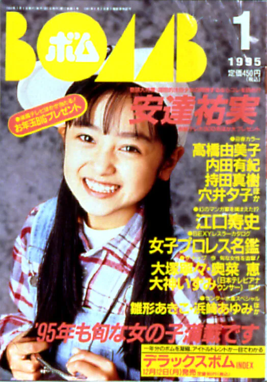 BOMB　1995年1月号