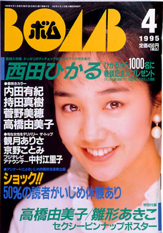BOMB　1995年4月号