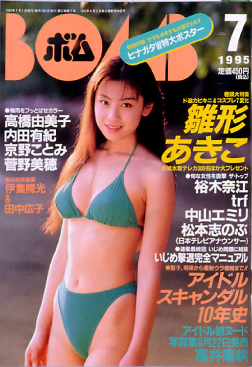 BOMB　1995年7月号