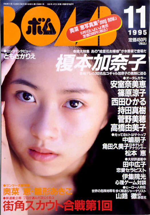 BOMB　1995年11月号