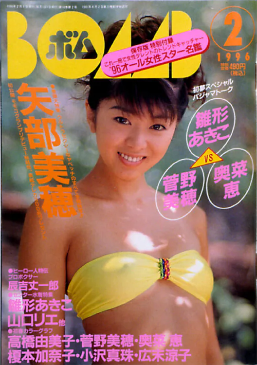 BOMB　1996年2月号