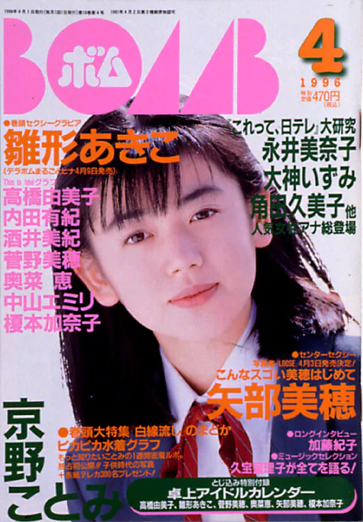 BOMB　1996年4月号