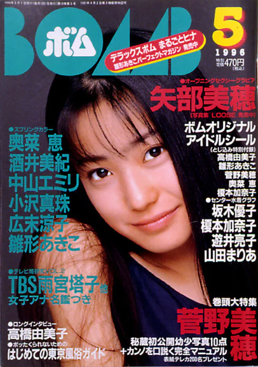 BOMB　1996年5月号