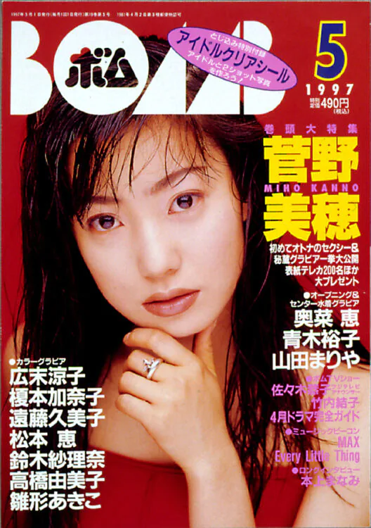 BOMB　1997年5月号