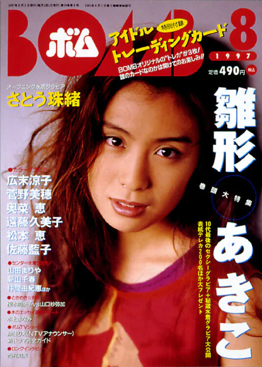 BOMB　1997年8月号