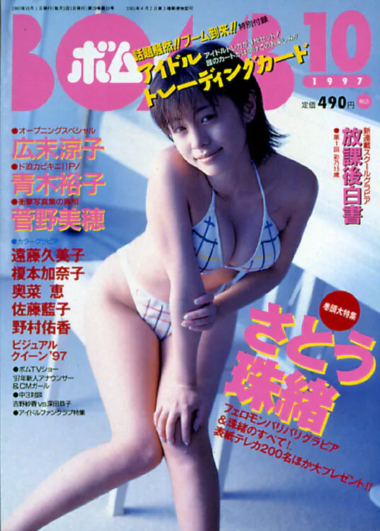 BOMB　1997年10月号